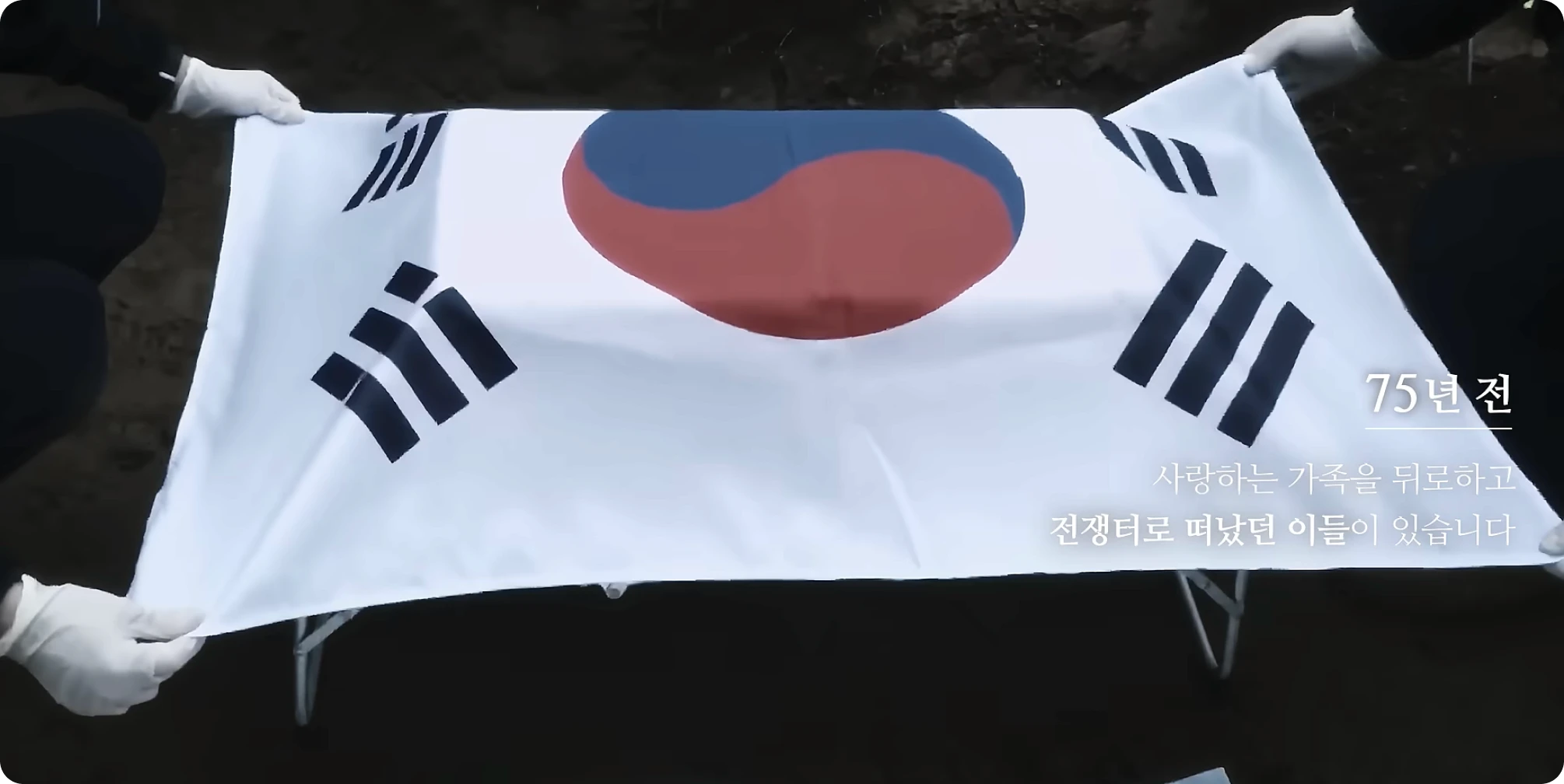 출처 : 국가보훈부 유튜브