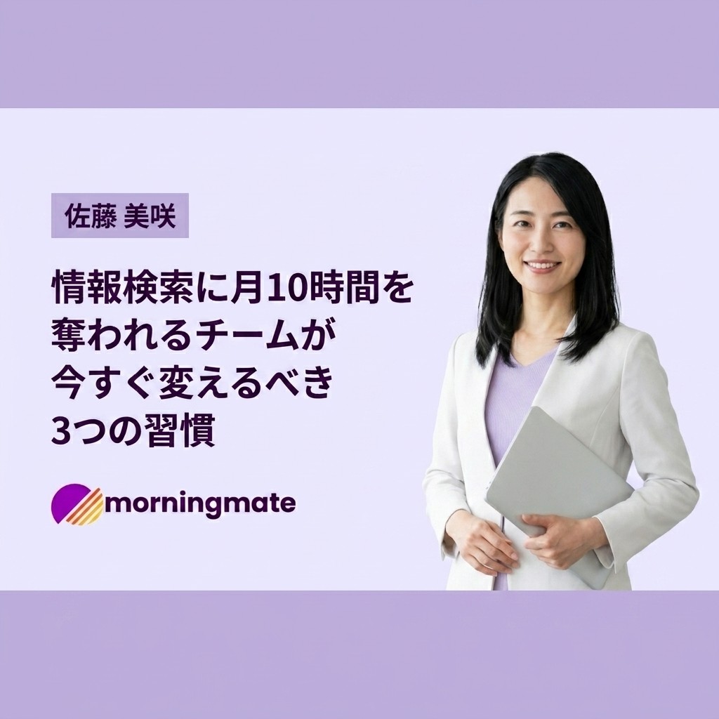 stop-wasting-hours-searching-information