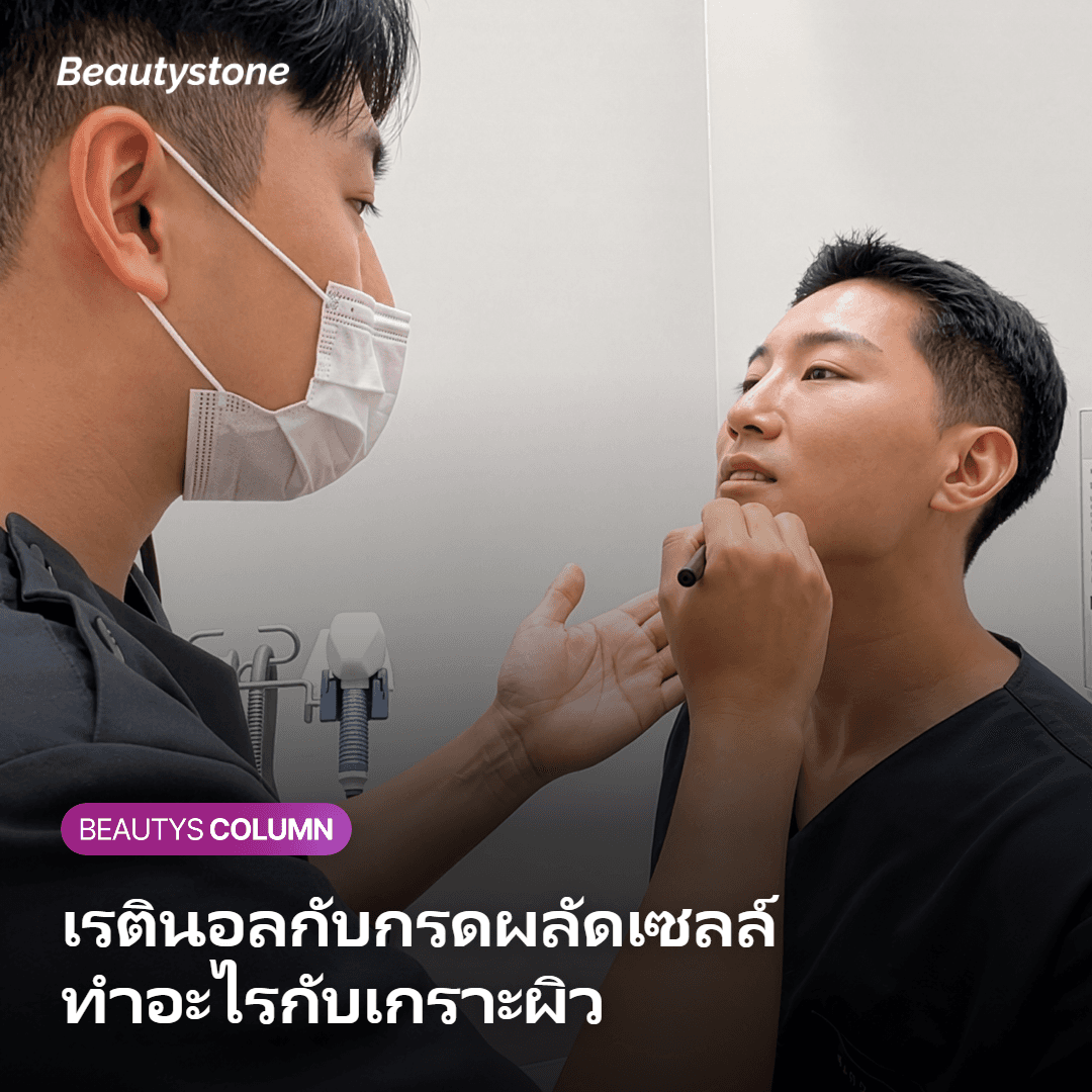 ขวดเซรั่มเรตินอลและกรดผลัดเซลล์วางอยู่บนโต๊ะเครื่องแป้ง