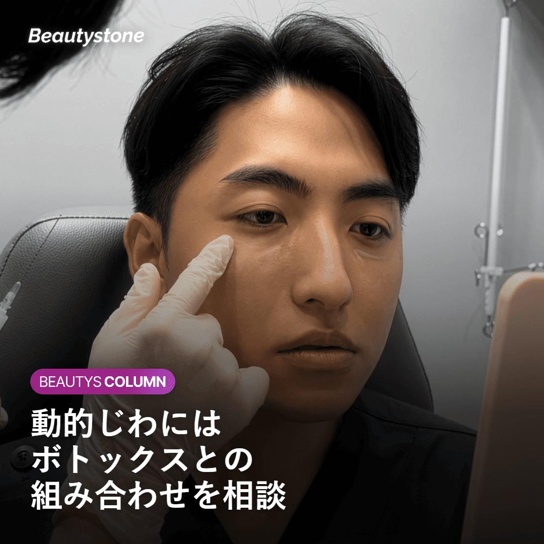 リジュランHBとボトックス併用を医師と相談する場面