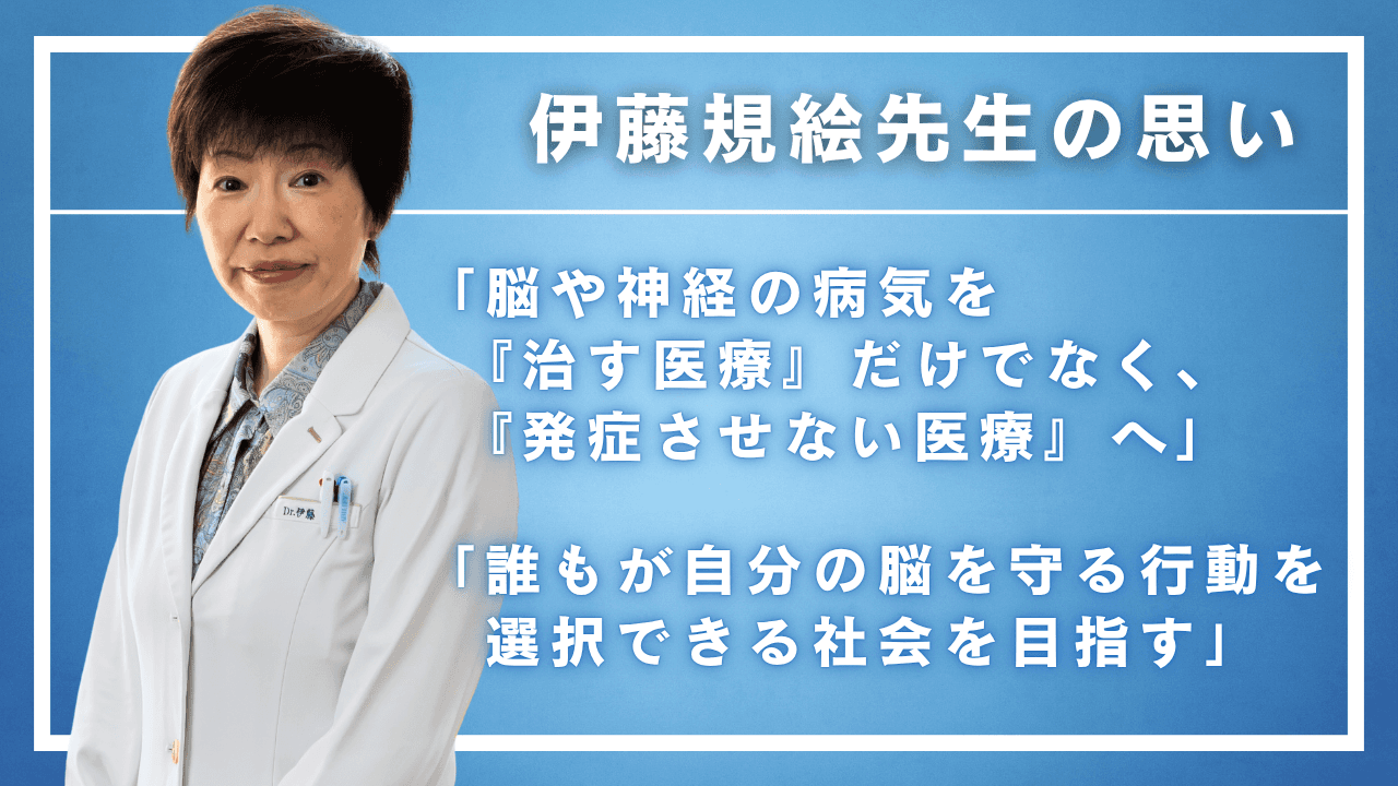 伊藤規絵先生の思い