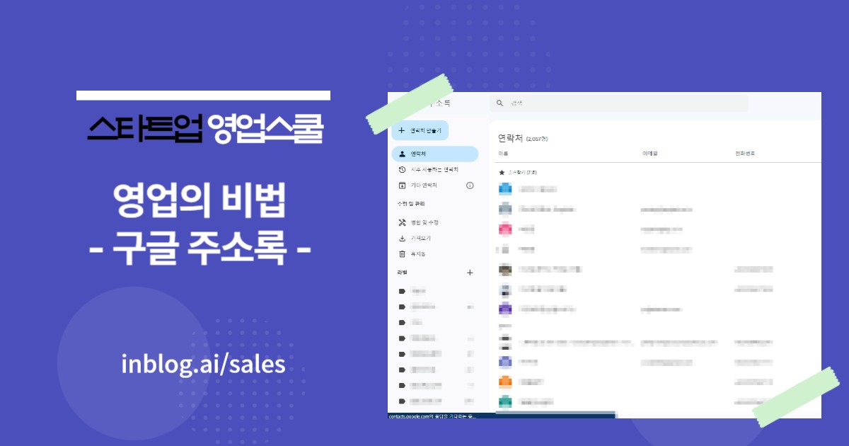 구글 주소록 등록 및 관리