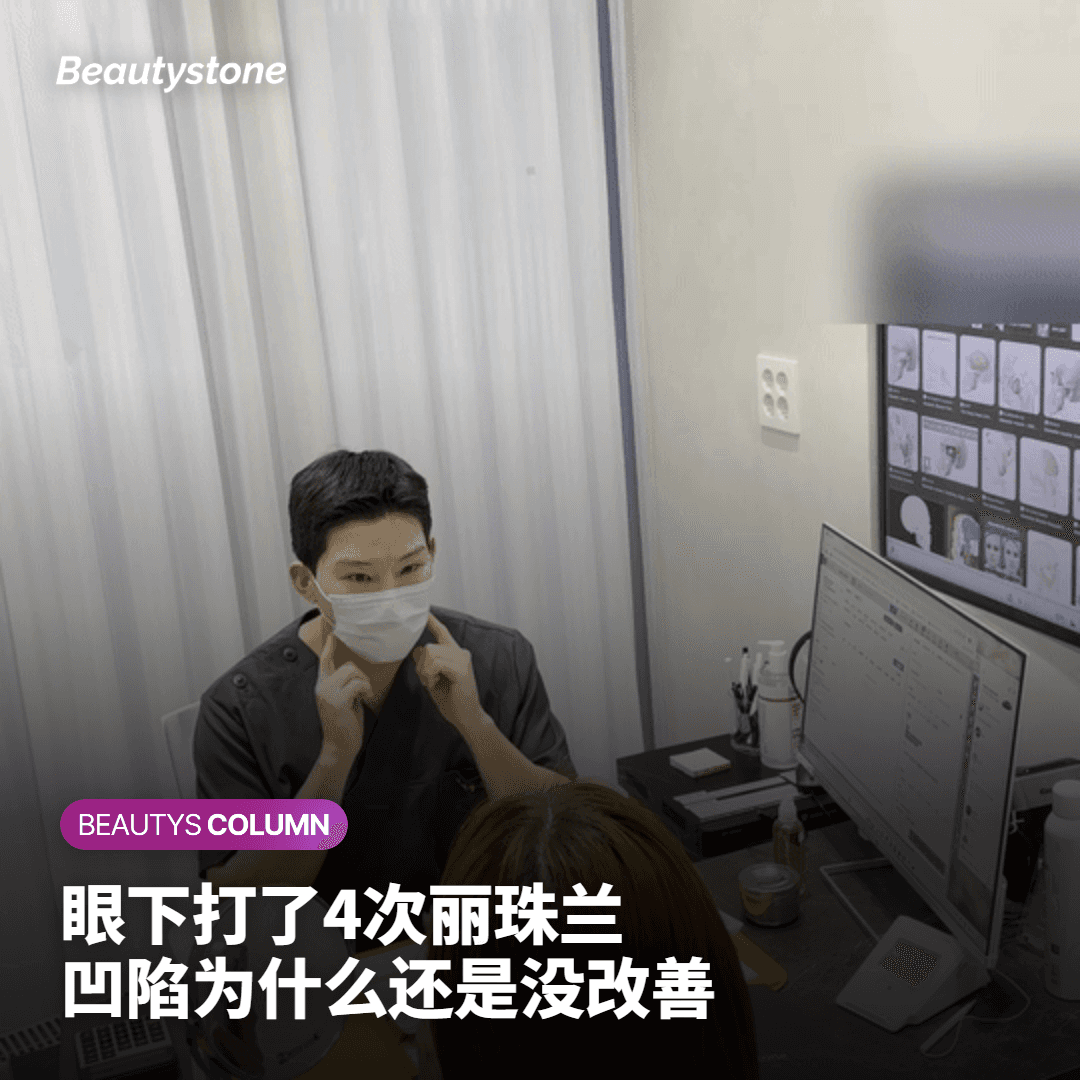 Juvelook vs 丽珠兰:有眼下凹陷困扰必须了解的分部位选择标准