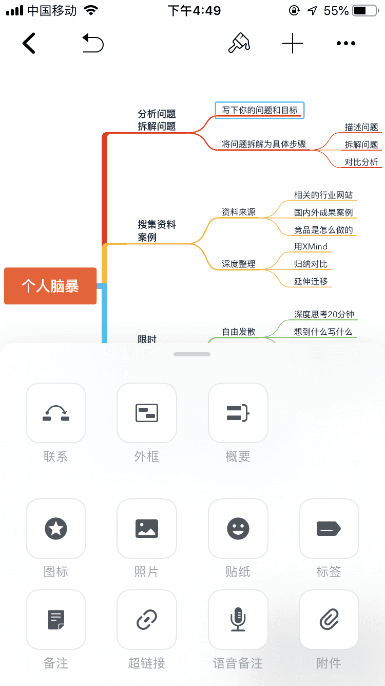 思维导图界面截图