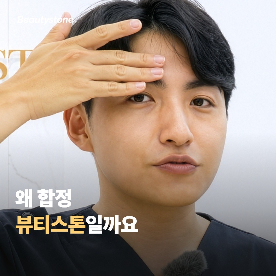 왜 합정 뷰티스톤일까요
