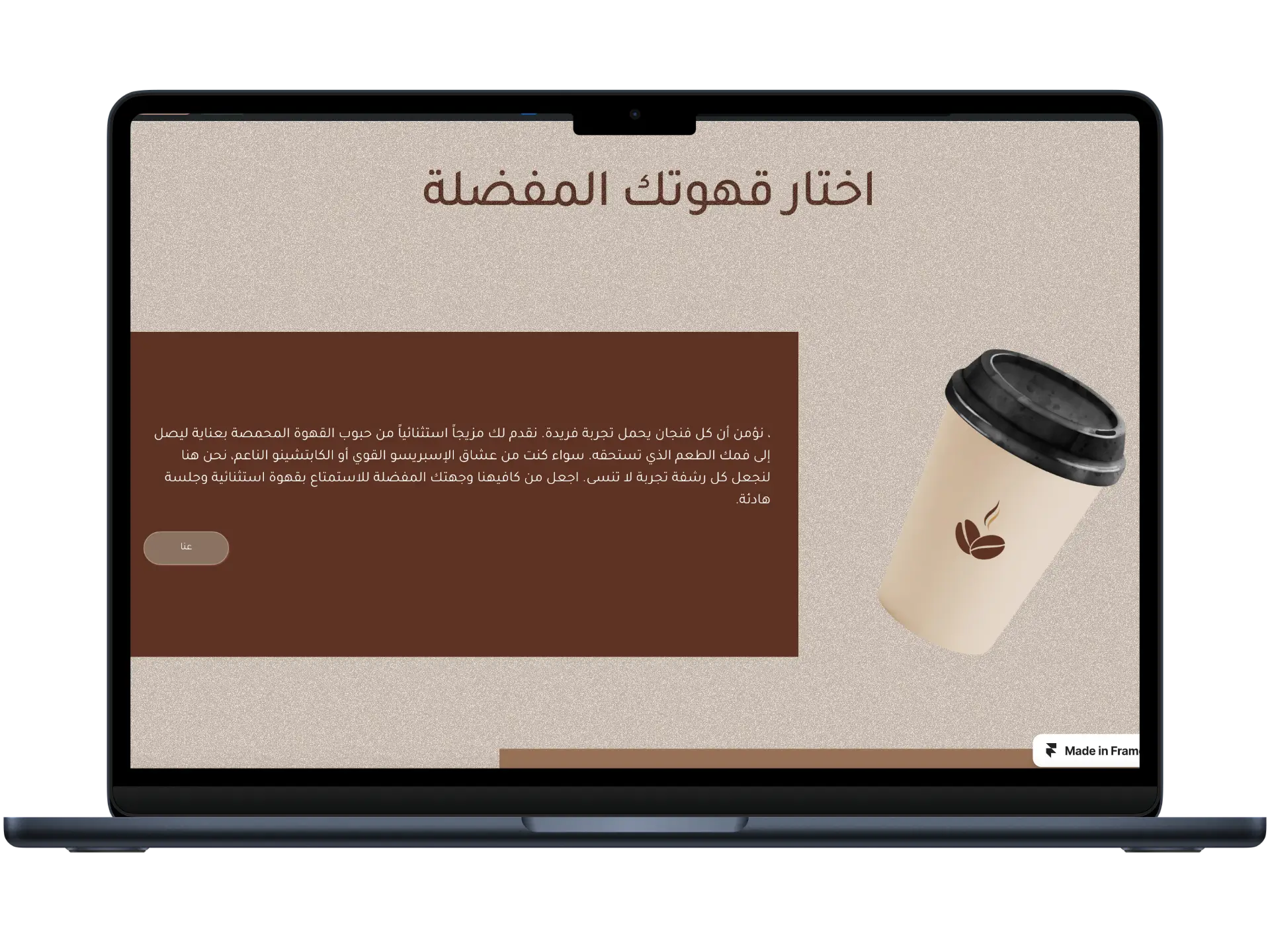 تصميم موقع الكتروني كافيه