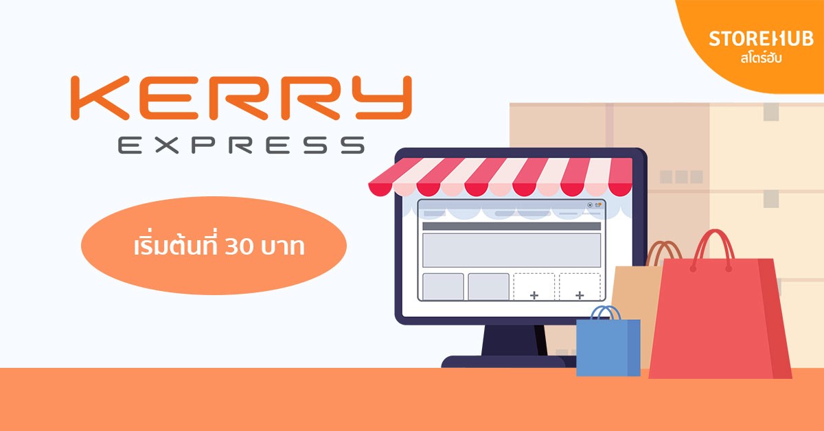ค่าจัดส่งพัสดุ Kerry Express