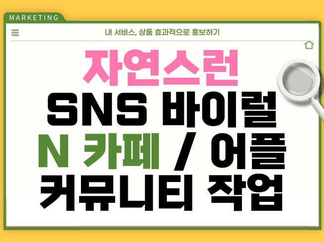바이럴 작업