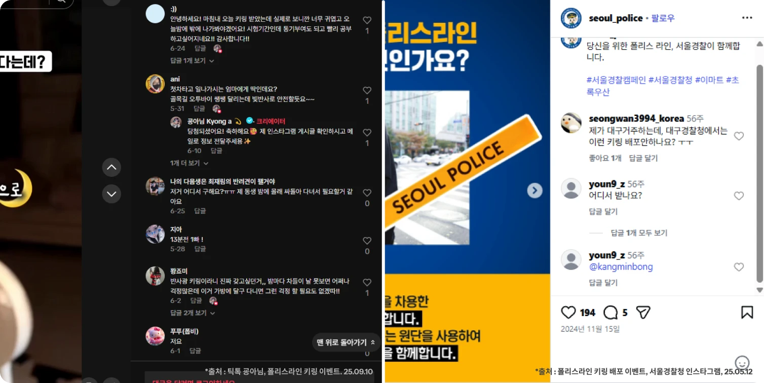 SNS 속 폴리스라인 키링의 인기