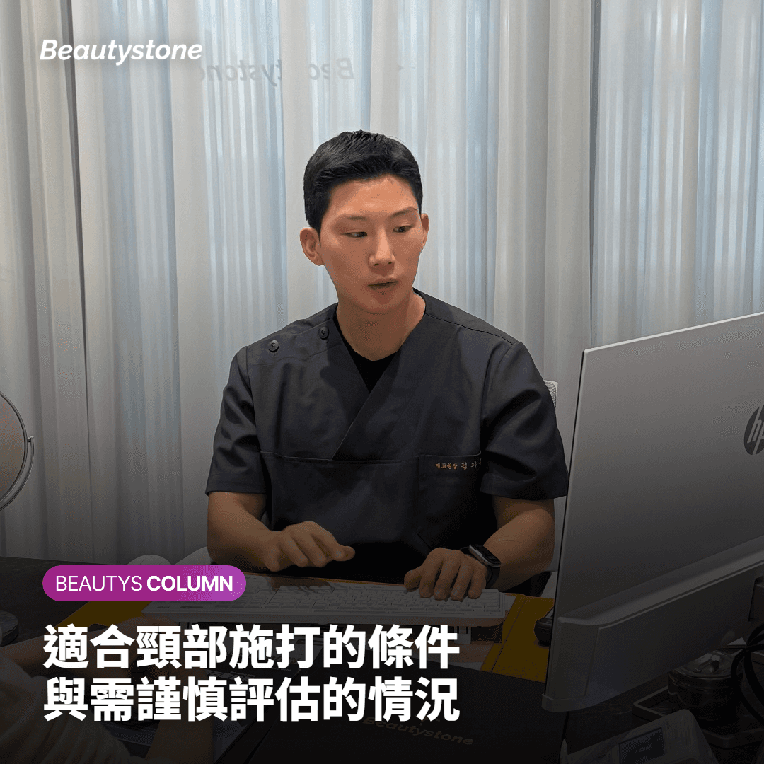 電波拉皮鳳凰電波頸部施打術後護理要點