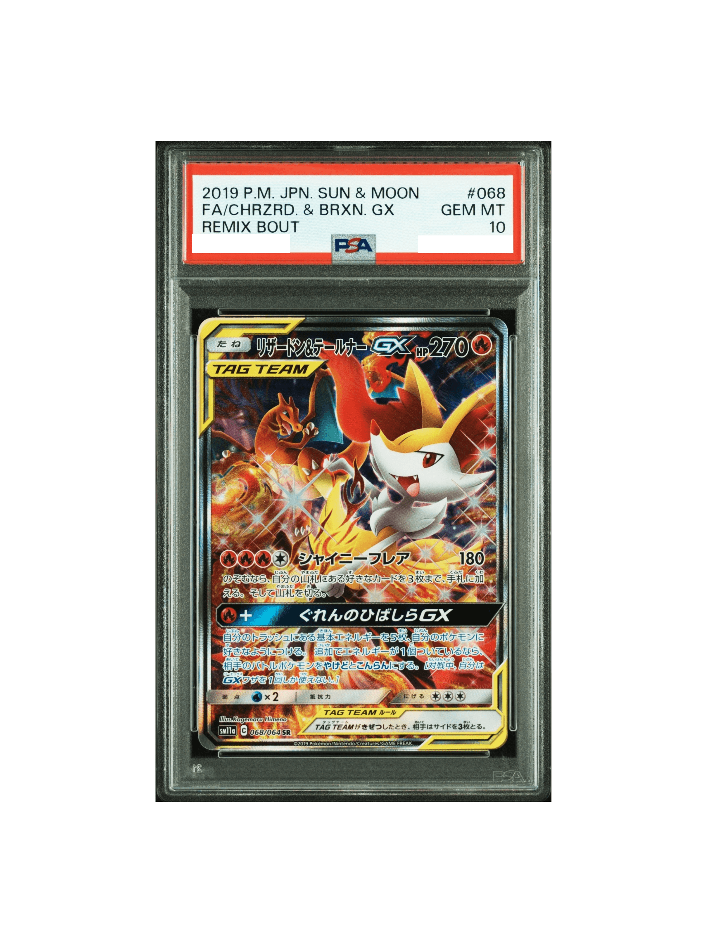 PSA10 レシラム＆リザードンGX #007 ダブルブレイズ RR レシラム