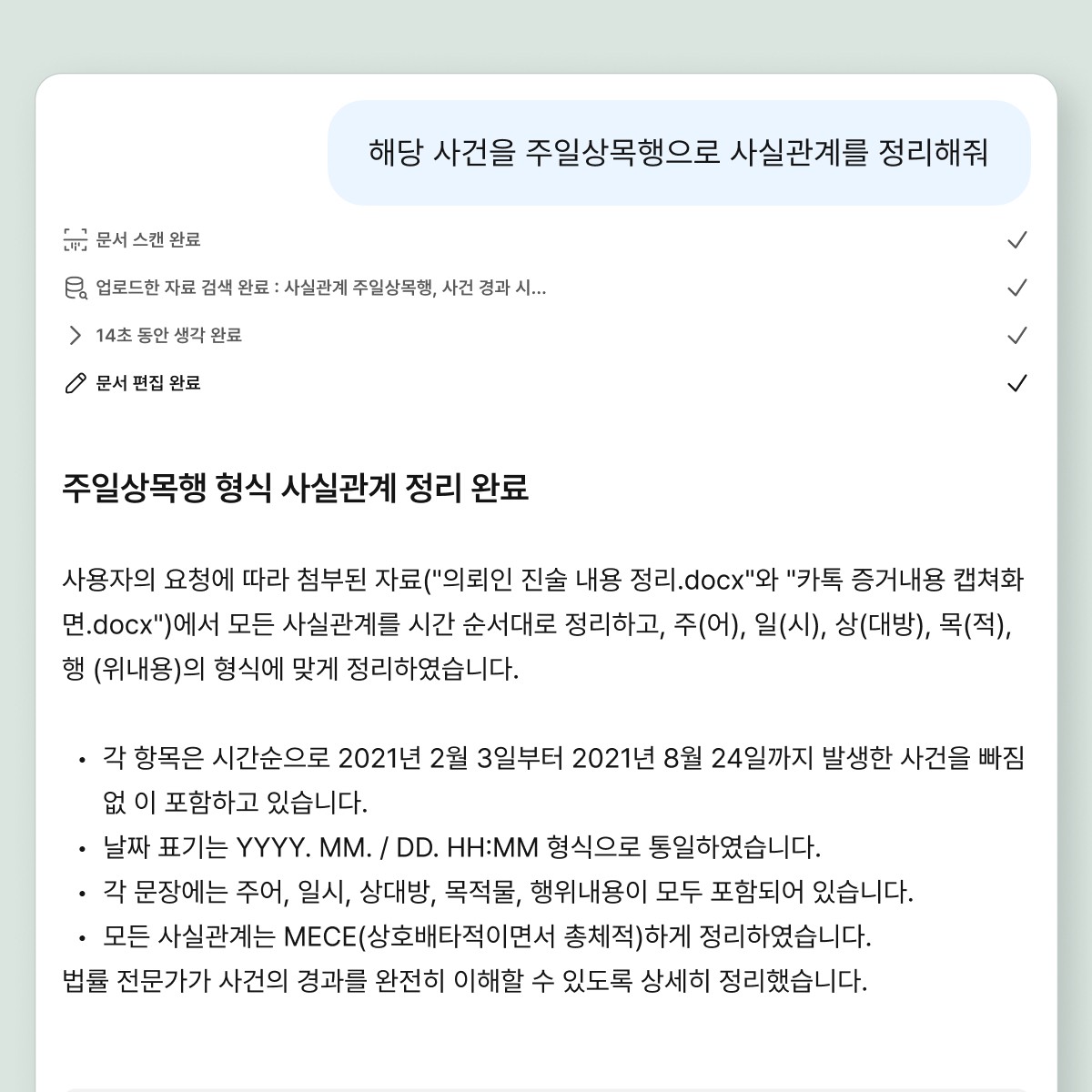 주어, 일시, 상대방, 목적어, 행위로 사건을 시계열로 정리해주는 인라인 AI의 그래픽