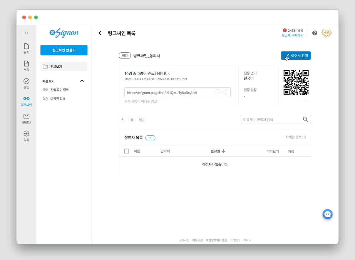 전자계약 이싸인온 이어서 진행