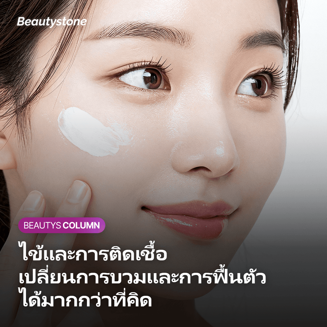 ไข้และการติดเชื้อส่งผลต่อการบวม การฟื้นตัว และความรู้สึกเจ็บหลังทำหัตถการ