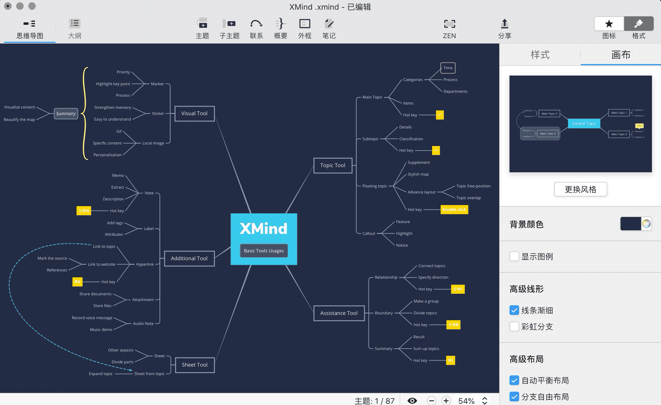 XMind 软件界面展示