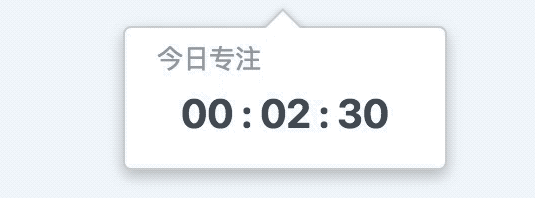 专注计时器显示时间