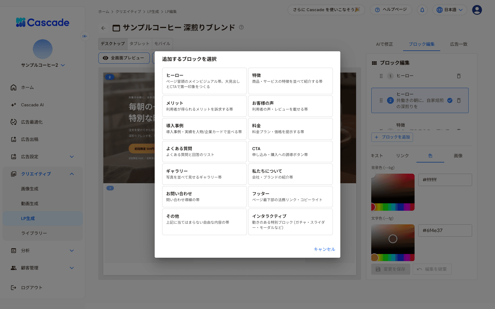 追加するブロックの選択画面