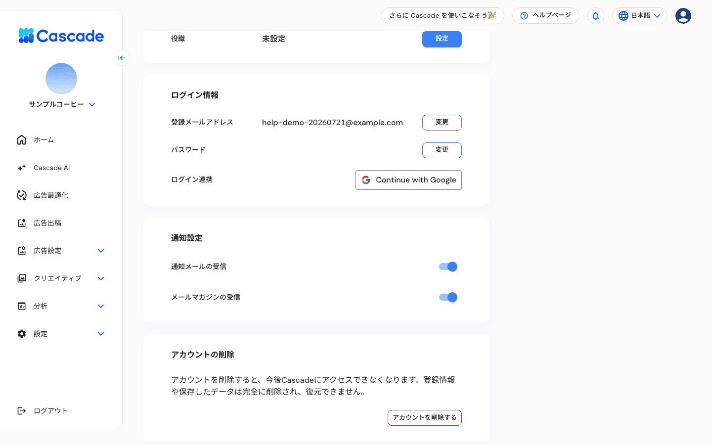 通知設定のセクション
