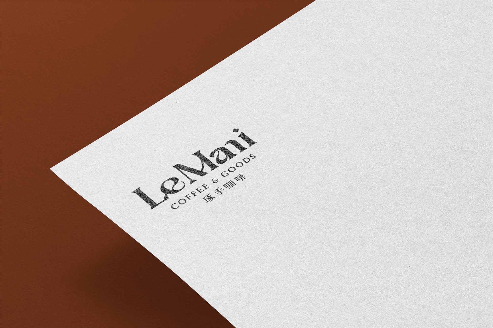 這張圖片展示了Le Mani的品牌標誌,標誌上寫有「Le Mani COFFEE & GOODS 琢手咖啡」。標誌設計簡潔大方,字體優雅。