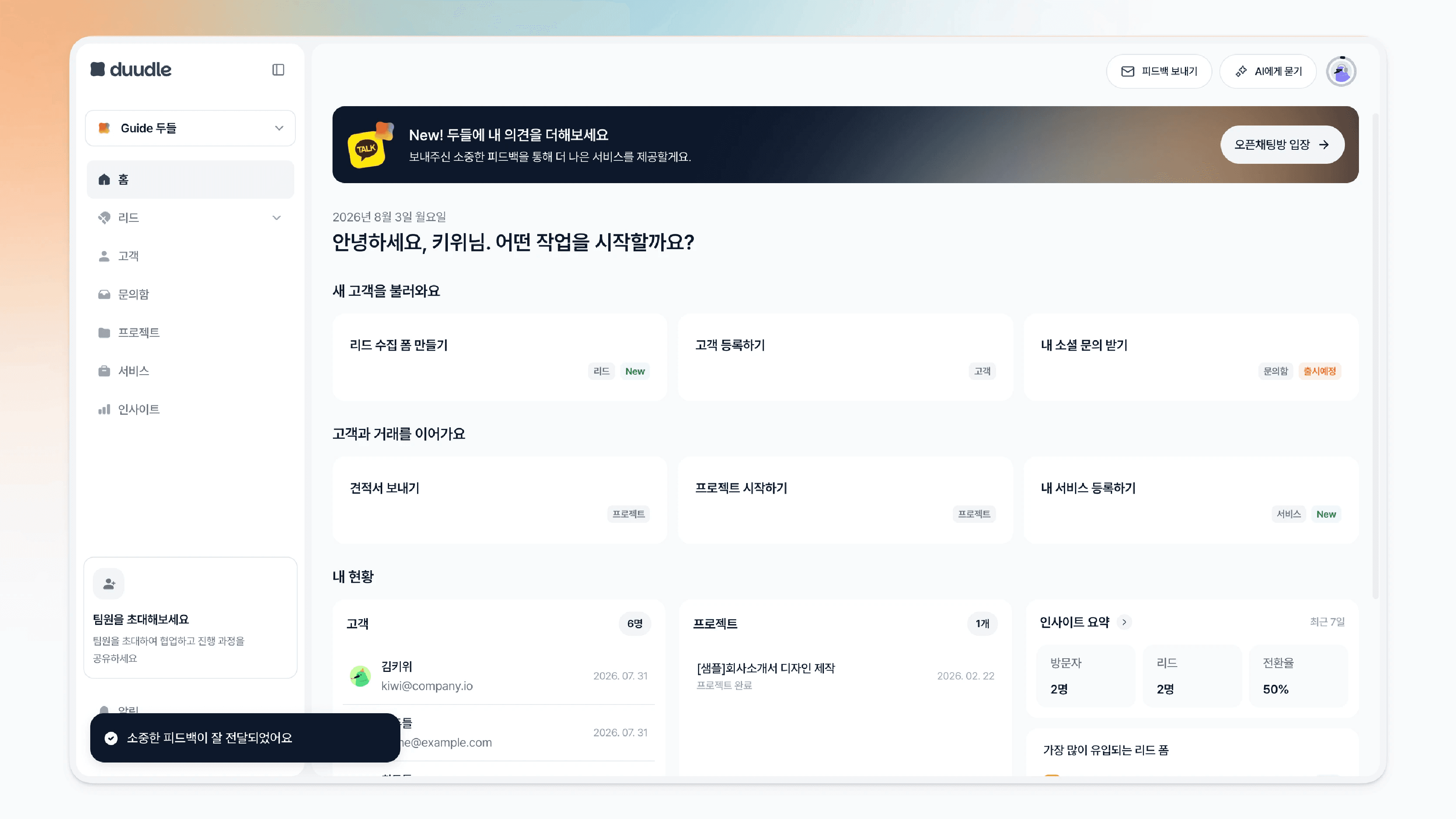 피드백 전송 완료 안내