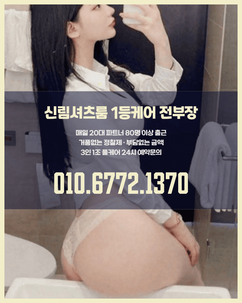신림셔츠룸