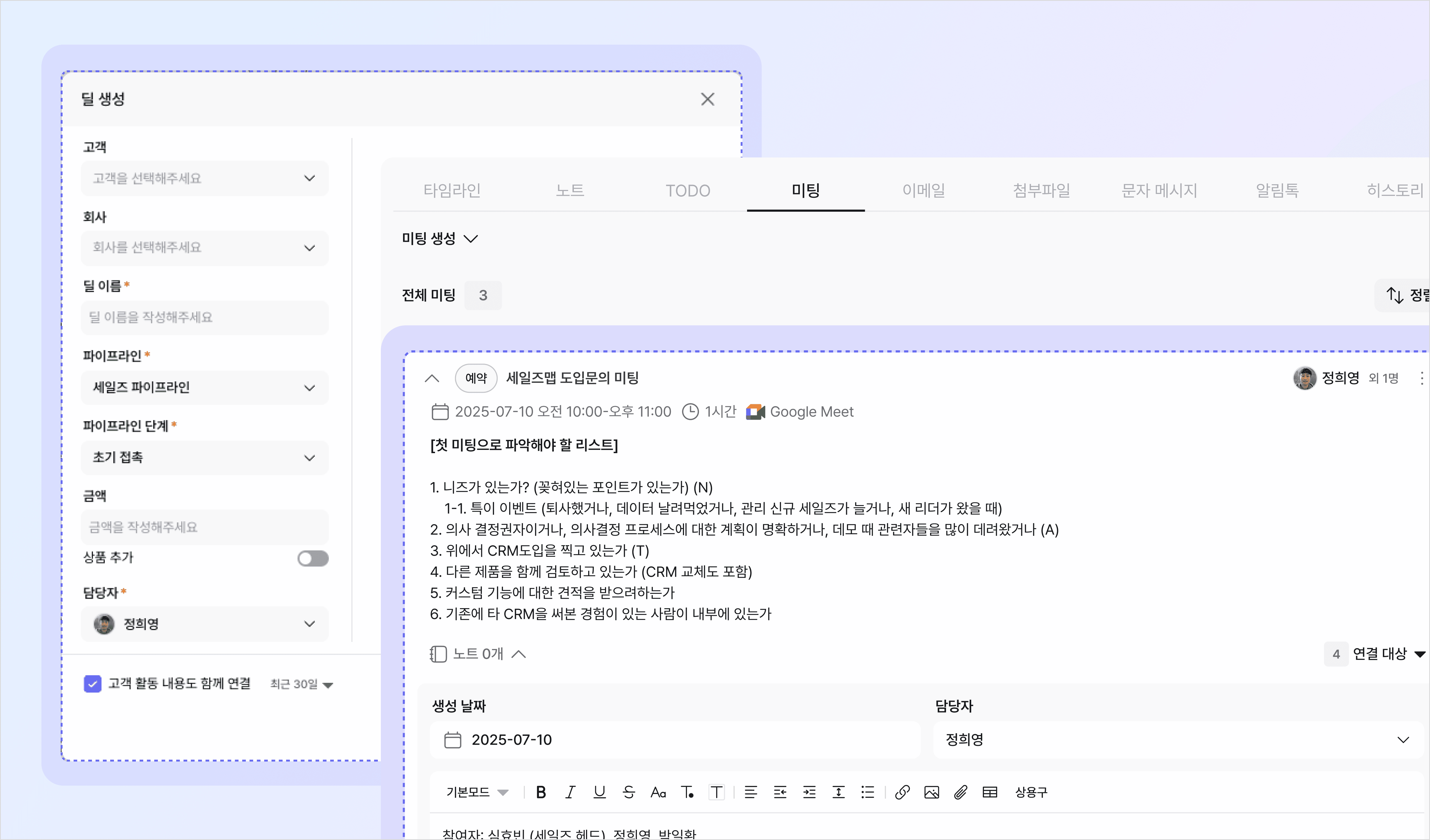 세일즈맵 CRM의 딜, 미팅 생성 화면