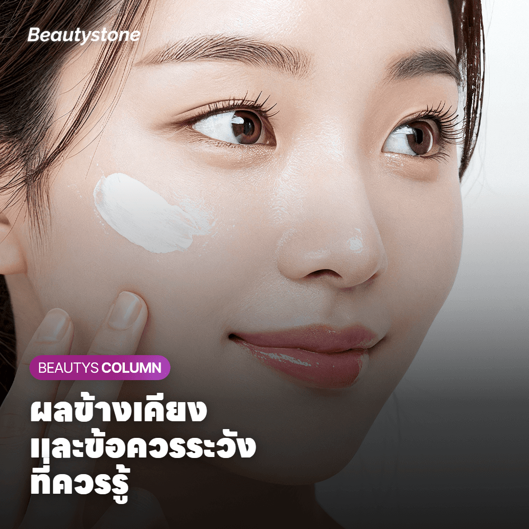 ภาพแสดงผลข้างเคียงและข้อควรระวังของ Thermage