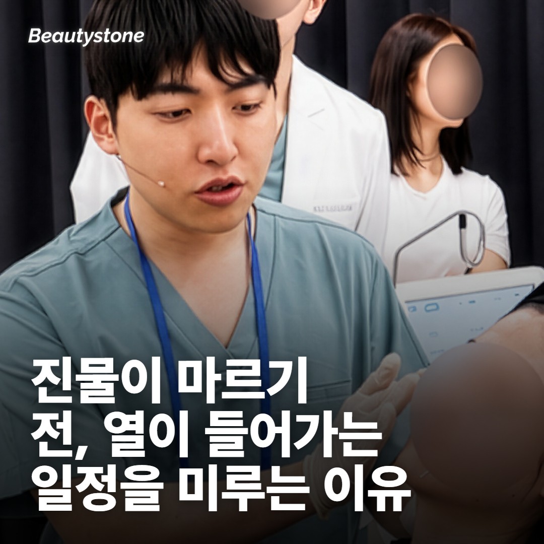 진물이 마르기 전: 건드리는 양을 줄이는 구간