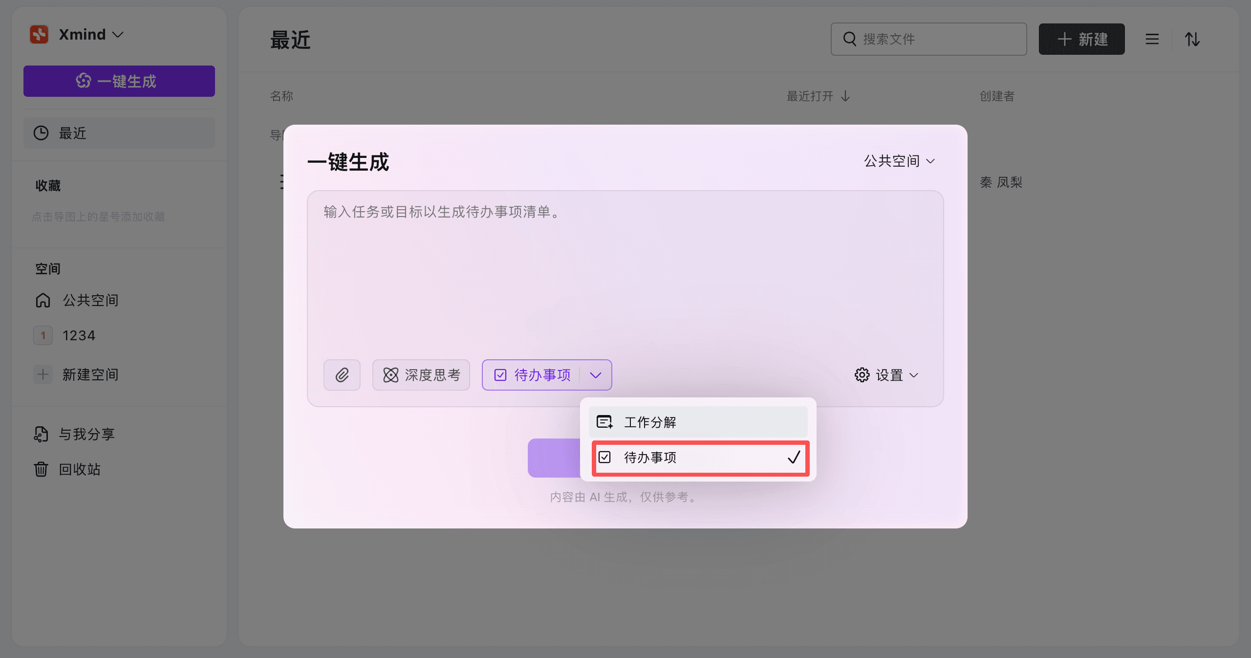 导图生成工具界面