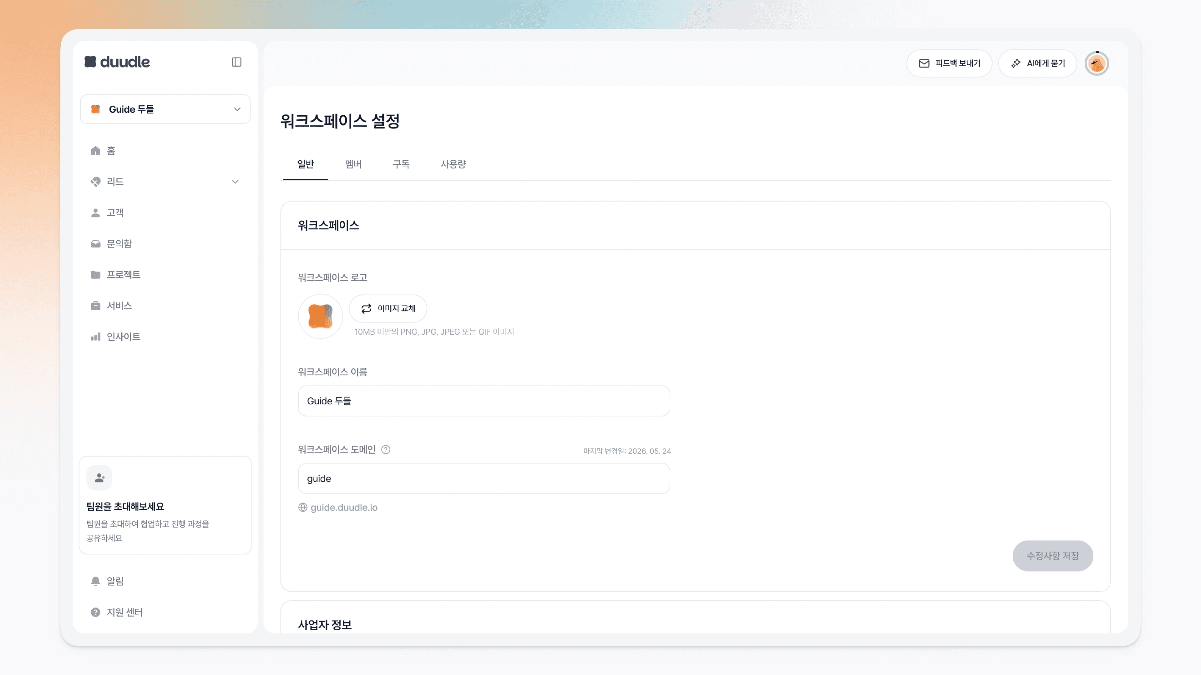 워크스페이스 설정 화면으로 이동한 모습