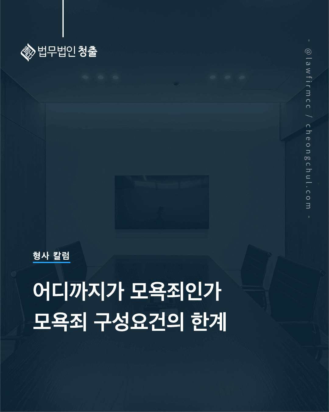 어디까지가 모욕죄인가 대법원 모욕죄 구성요건 한계