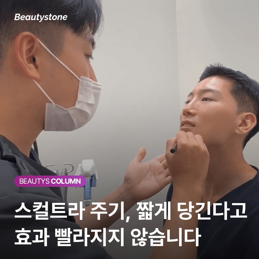 "빨리 채우고 싶어요" 스컬트라 간격을 당겨달라는 요청을 제가 거절하는 진짜 이유