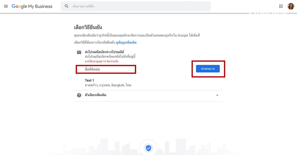 หน้าเลือกวิธียืนยันโปรไฟล์ธุรกิจบน Google My Business