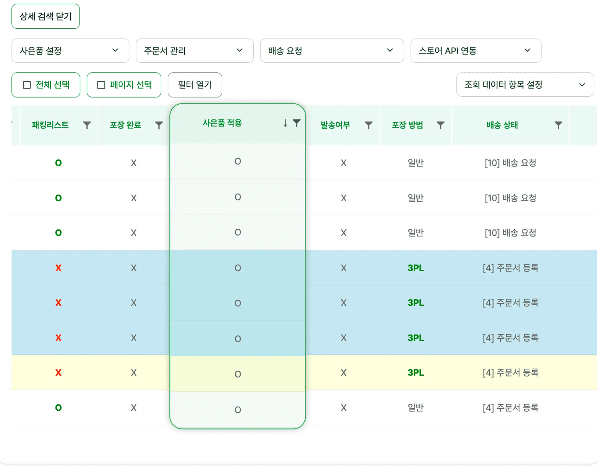 쉽너지 시스템 조건 기반 사은품 자동 할당 UI