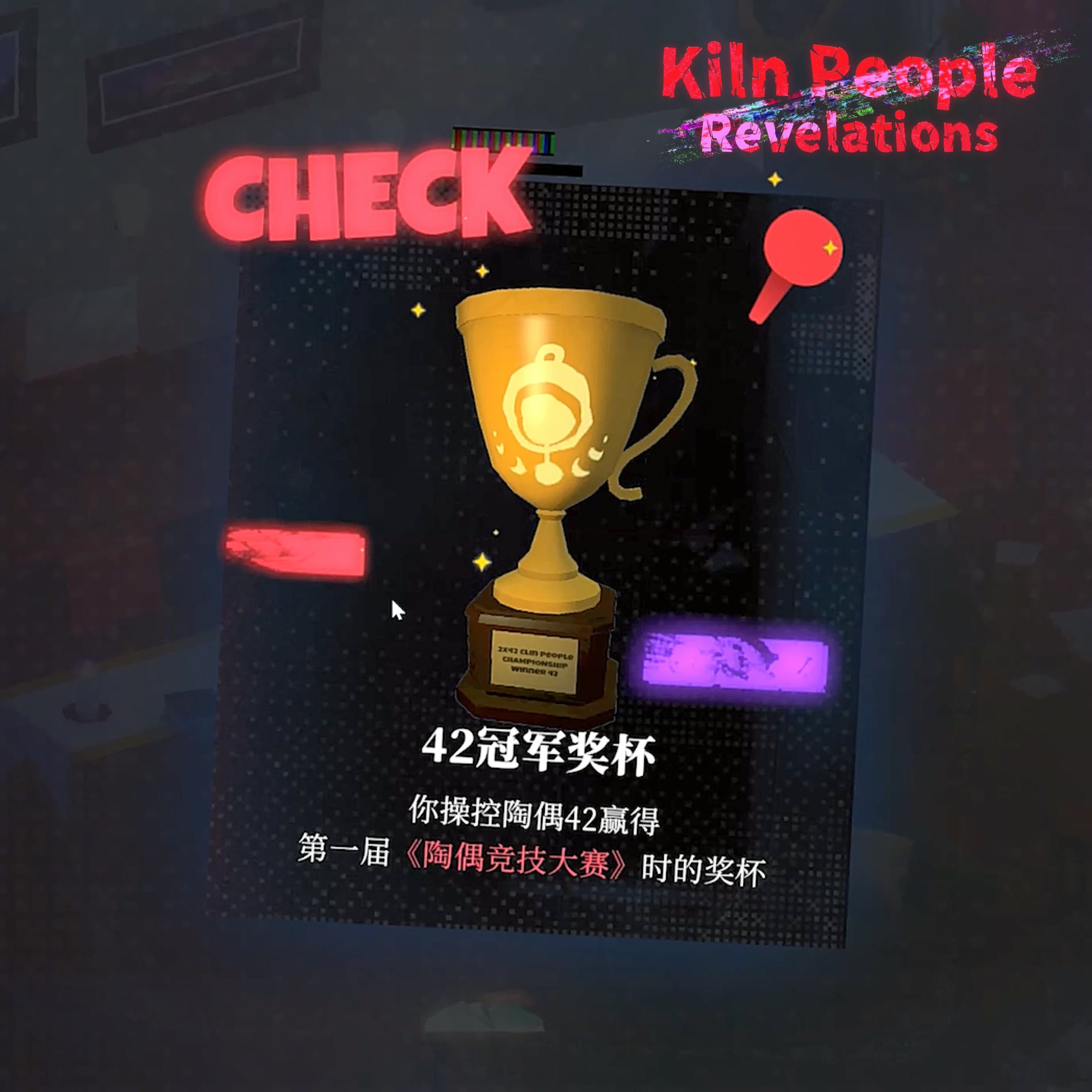 Kiln People animated achievement interface