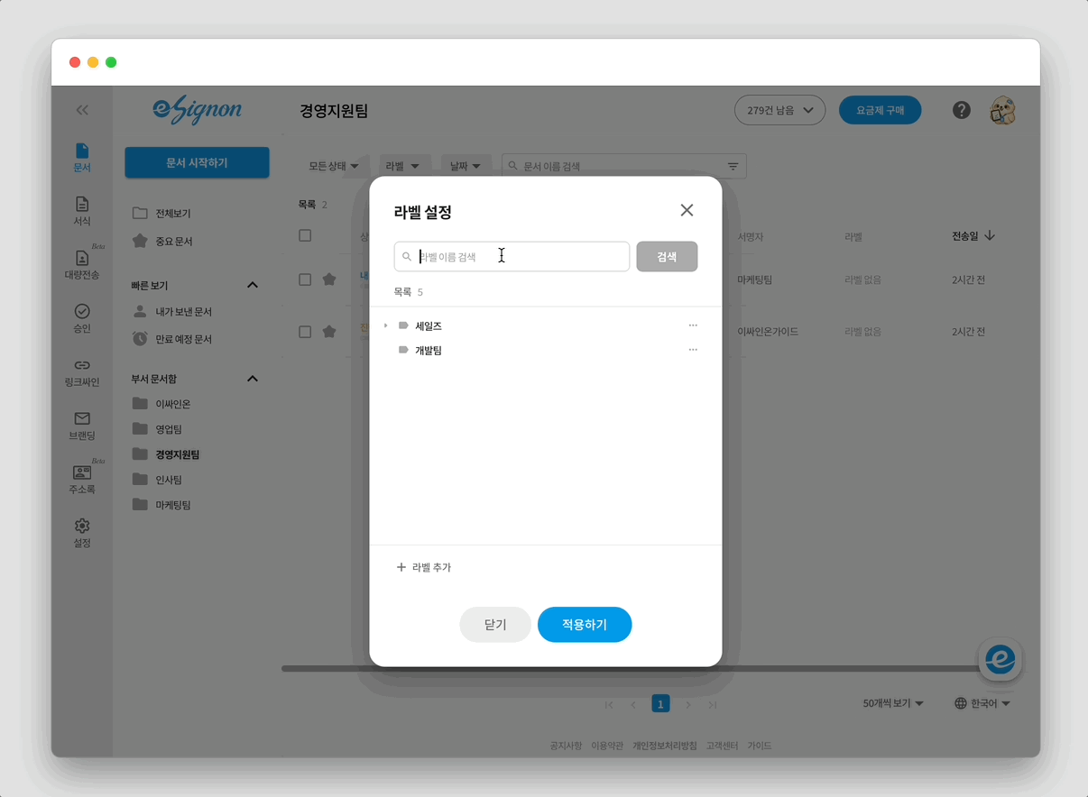 전자계약 이싸인온 라벨 검색