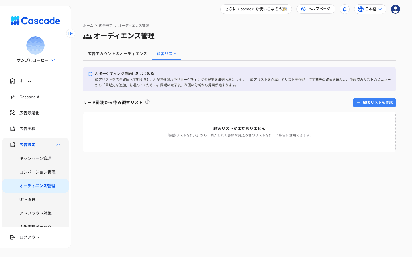 顧客リスト同期の設定ガイド