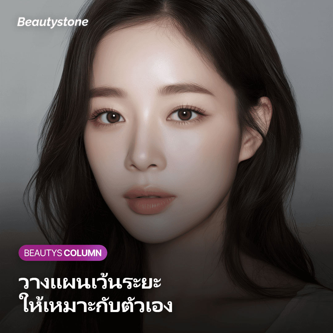 แนวทางวางแผนเว้นระยะทำ Onda ให้เหมาะกับตัวเอง