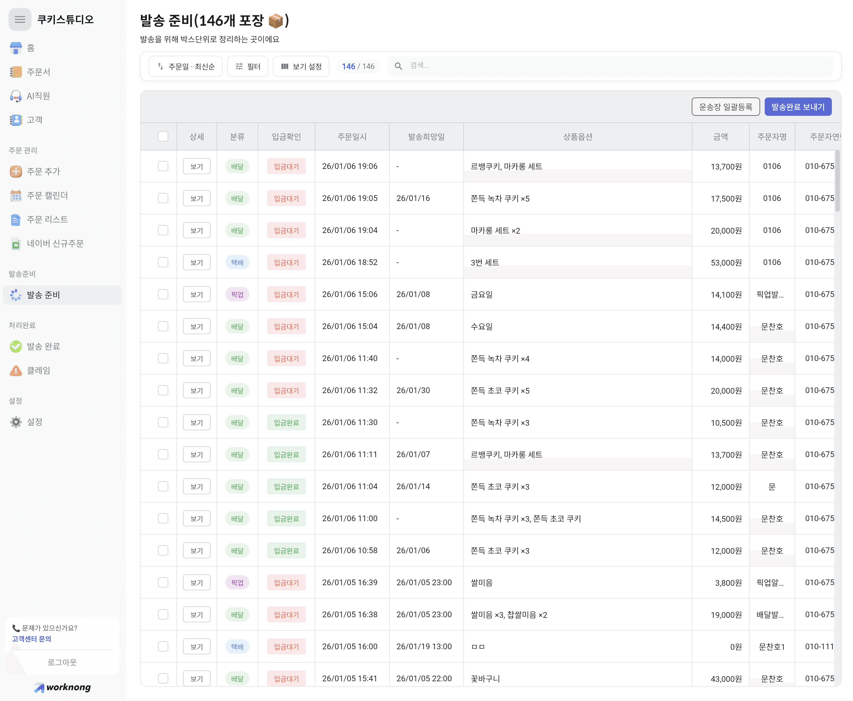 주문 관리 시스템