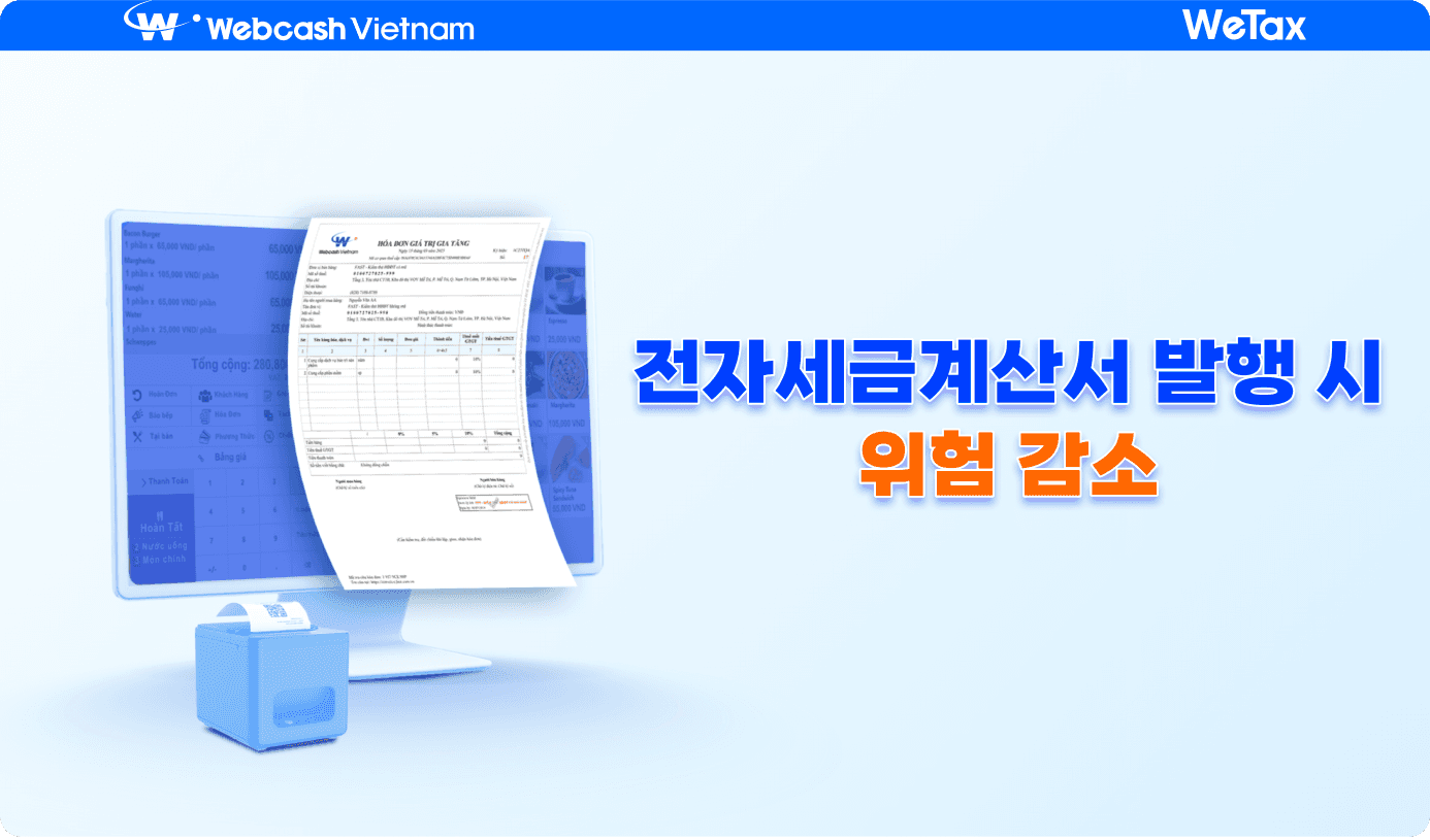 전자세금계산서 발행 시 위험을 줄이는 3가지 방법
