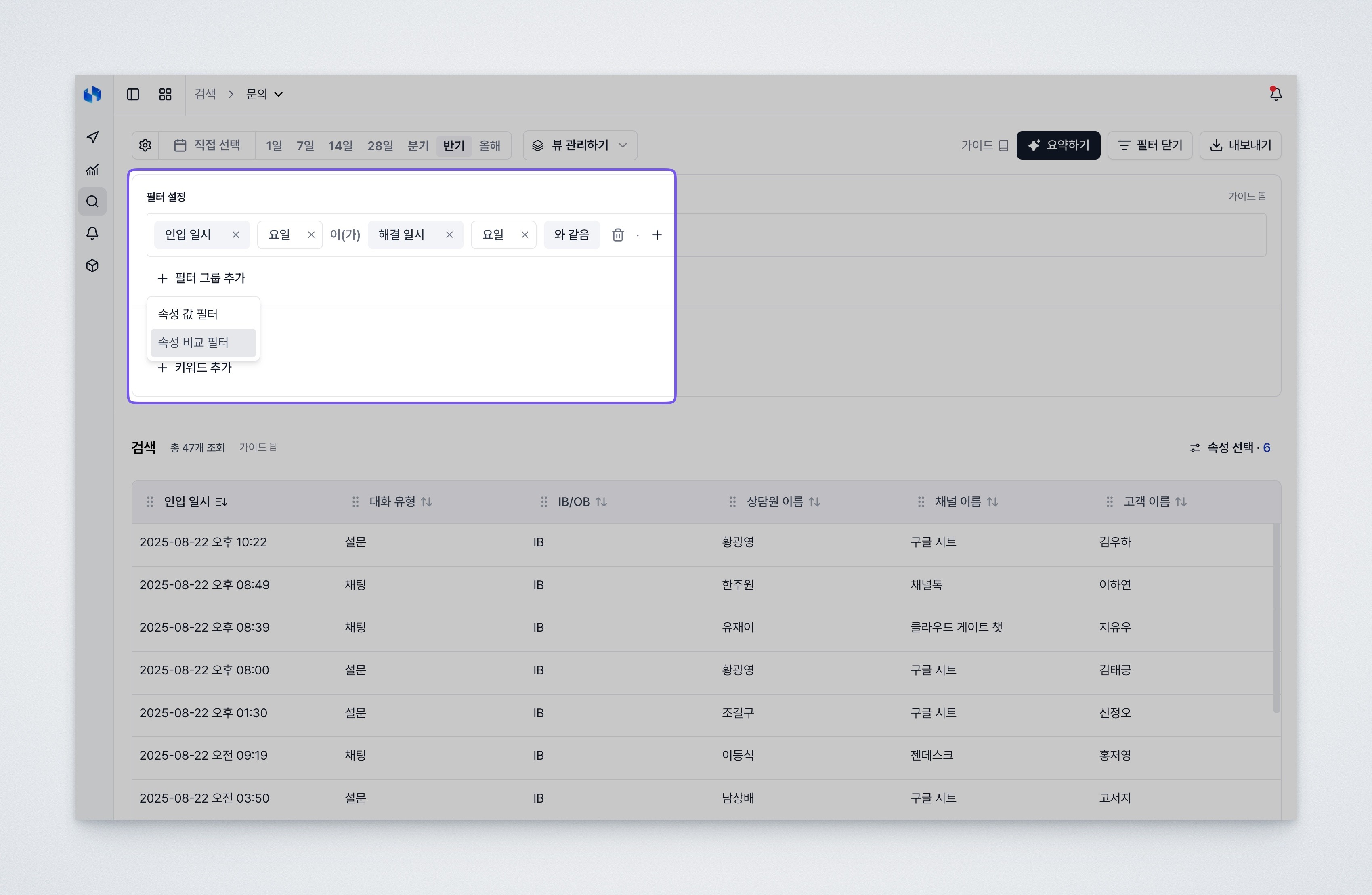 Deskroom 속성 비교 필터 설정 - 인입 일시 요일과 해결 일시 요일 비교 조건으로 당일 처리 데이터 필터링