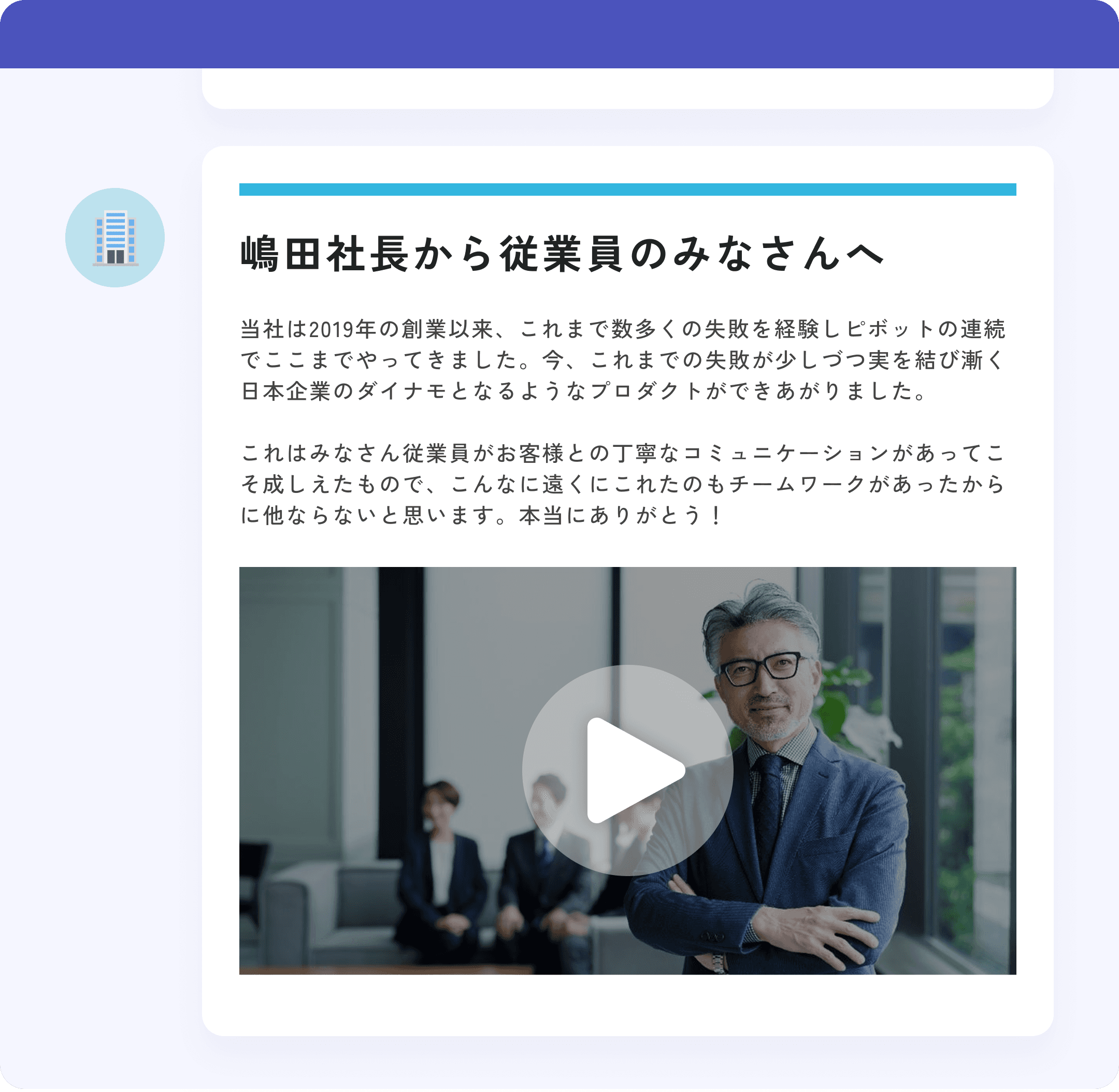 経営メッセージの画像