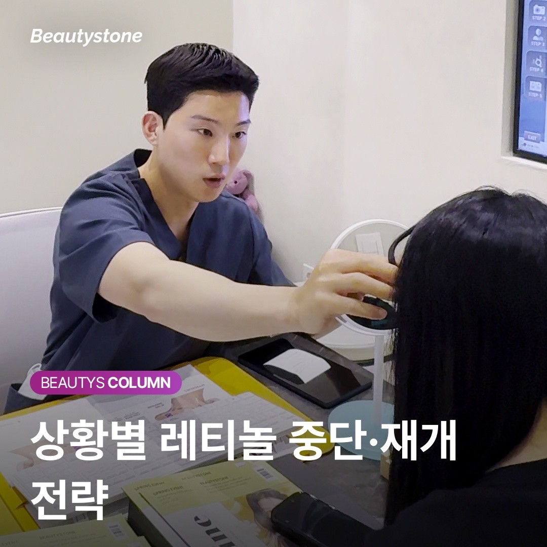 "보습해도 따갑다면 멈추세요" 레티놀 장벽 손상 자가진단 가이드