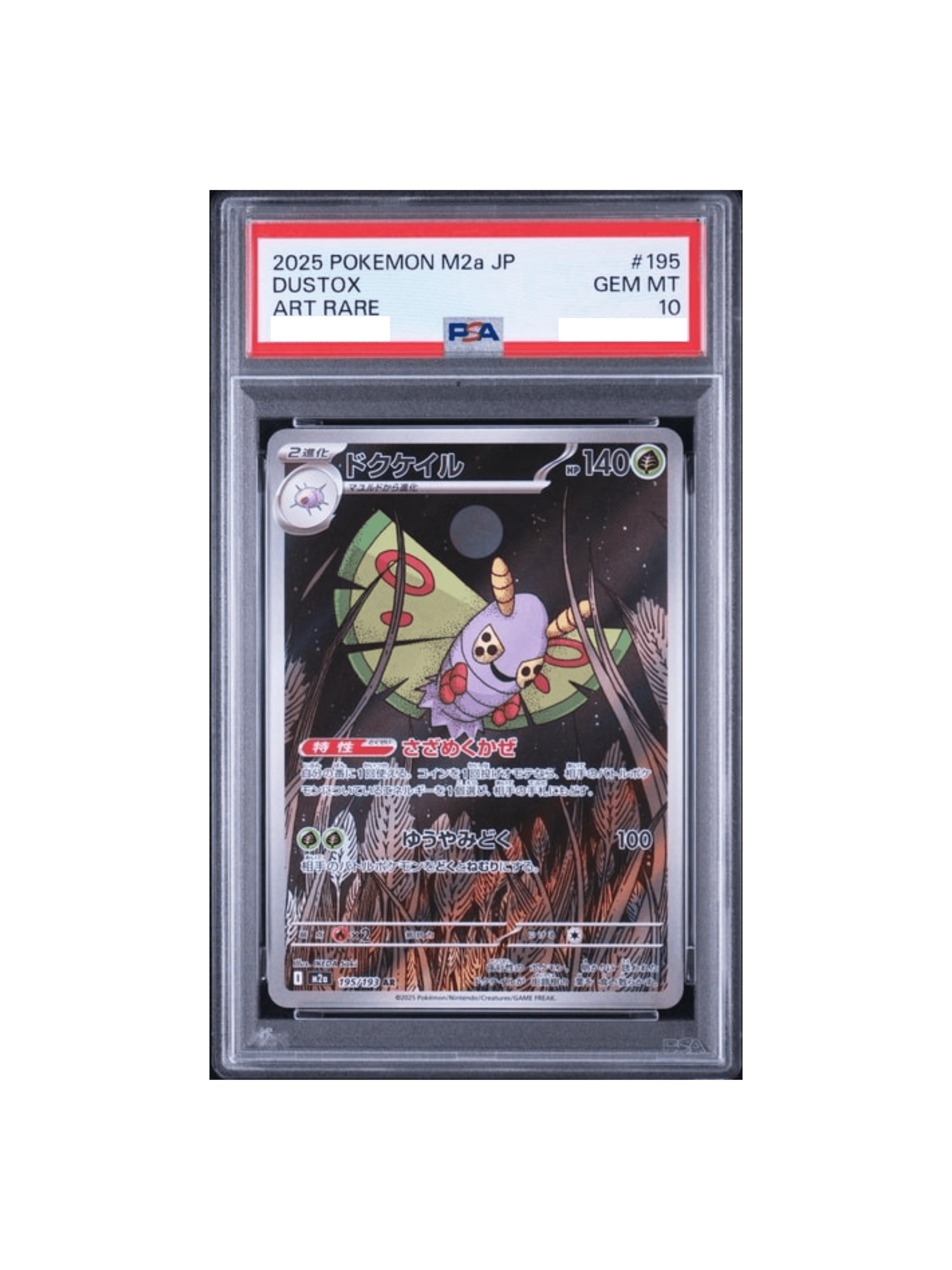 PSA10鑑定済〕ドクケイル【AR】{195/193} 【公式通販】