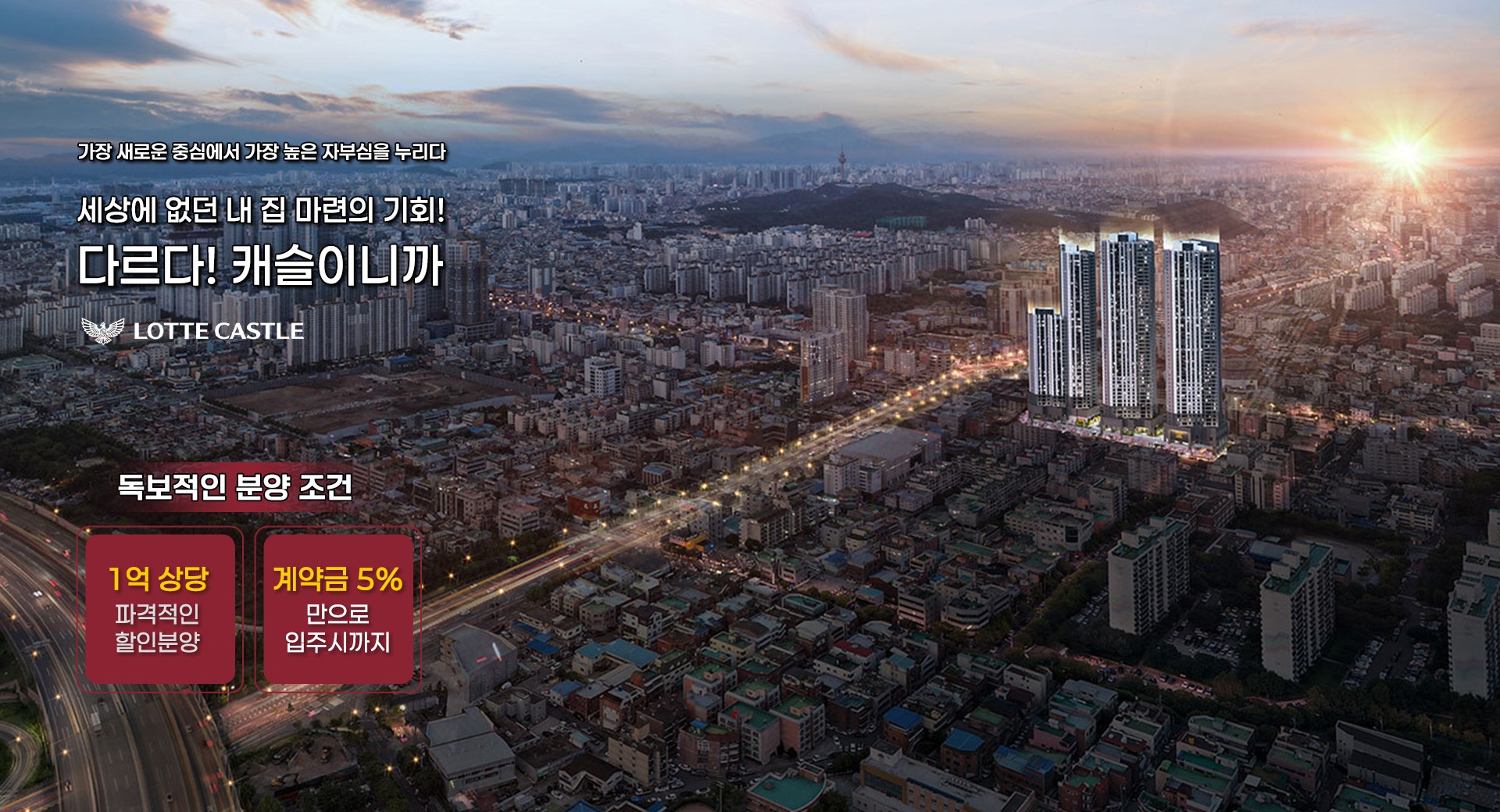 달서 롯데캐슬 센트럴스카이 메인