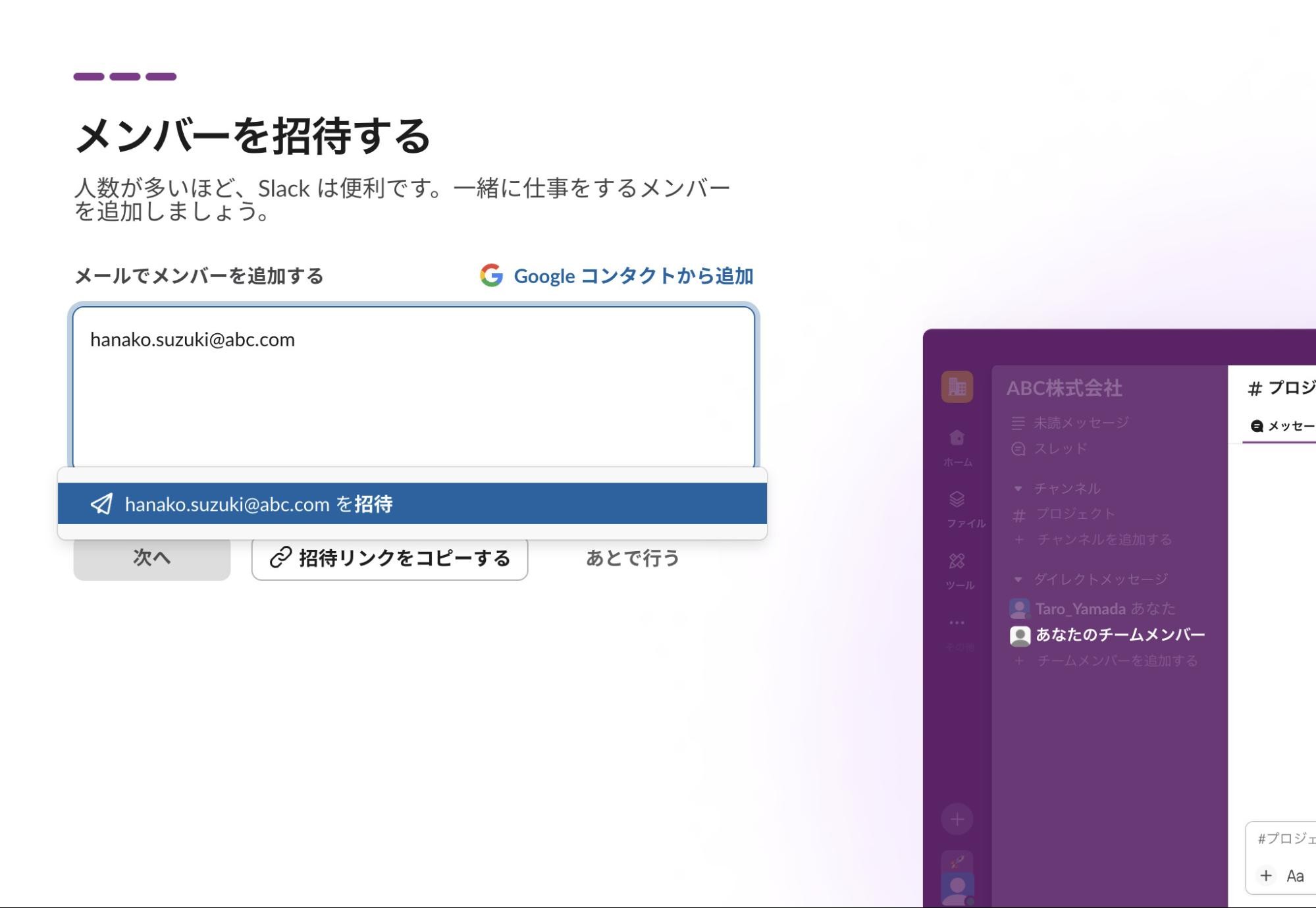 Slackの始め方（管理者）③メールアドレスを入れてメンバーを招待する