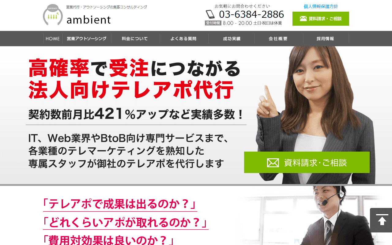 株式会社ambient 公式サイト