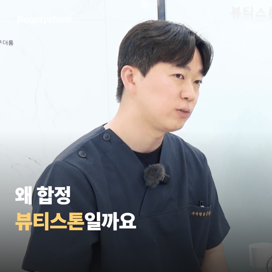 왜 합정 뷰티스톤일까요