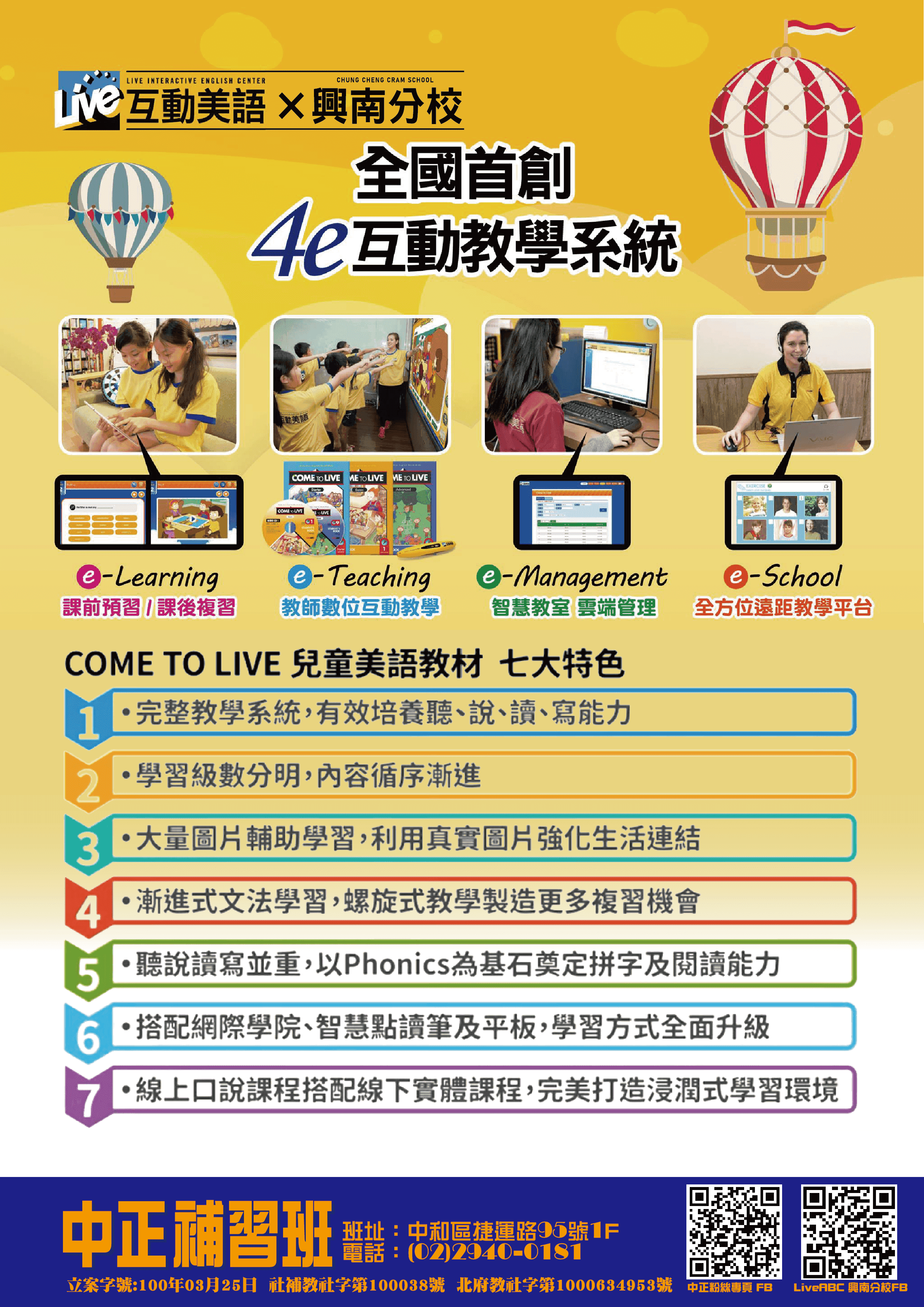 LiveABC中和興南分校