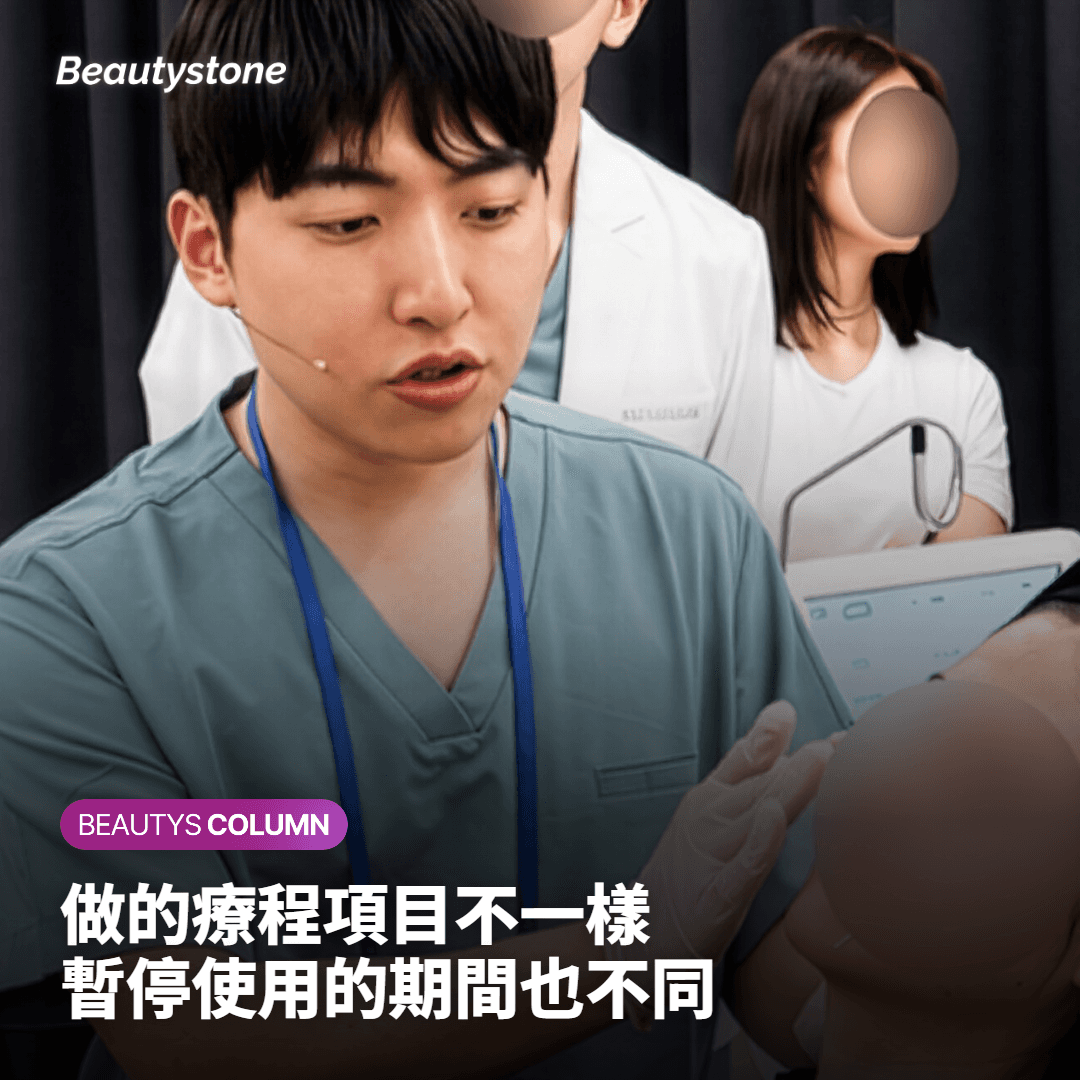 依療程項目而異的暫停期限